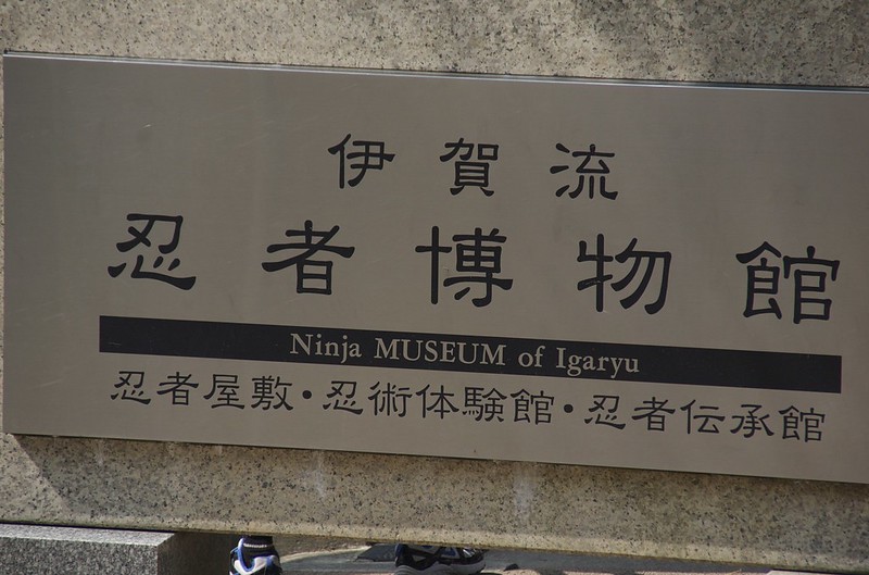 Iga Museum of Ninjutsu, courtesy of Damien McMahon